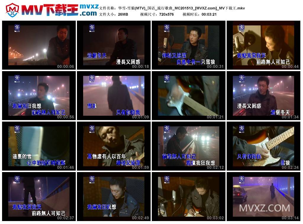 华雪-雪狼(MTV)_国语_流行歌曲_MC201513